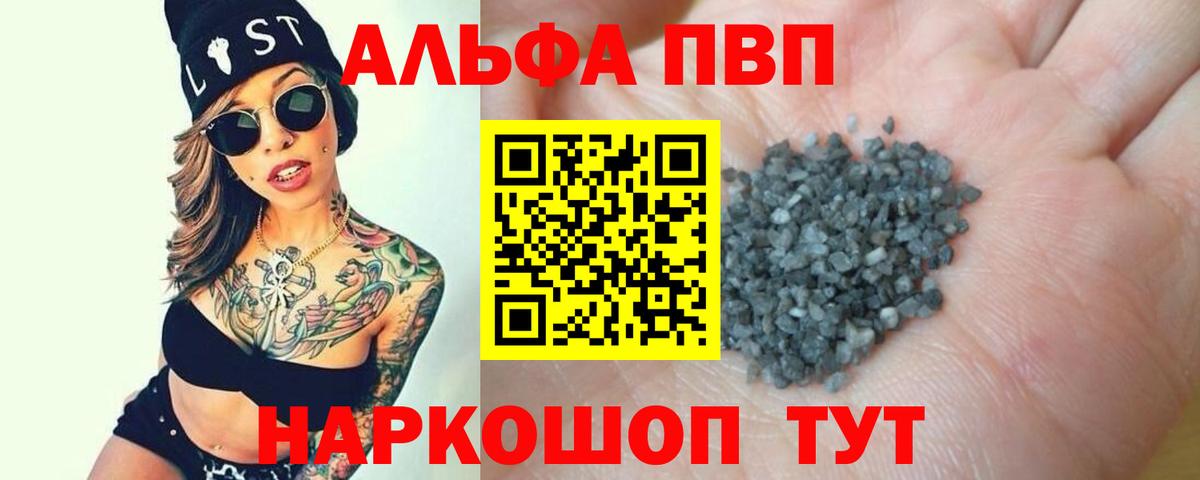 Кыштым  Alpha-PVP Соль  APVP СК КРИС  где купить   Вход с VPN 