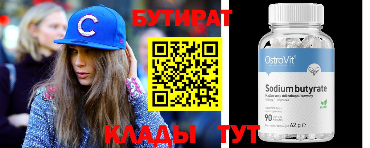 Бутират буратино Кыштым