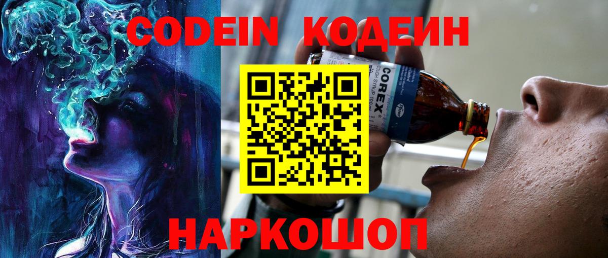 Кодеиновый сироп Lean Purple Drank  Вход с VPN  Кыштым  купить наркотики сайты  Codein Purple Drank 