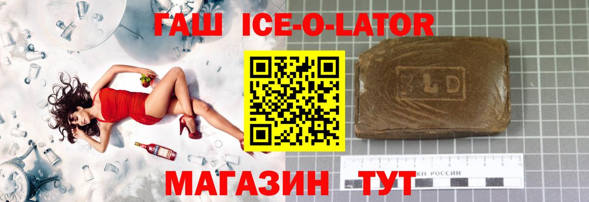Гашиш  Вход с VPN  Кыштым  Гашиш Ice-O-Lator 