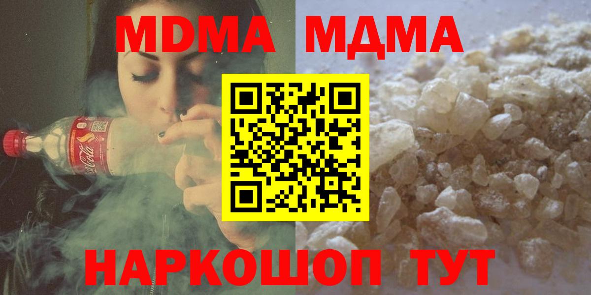 MDMA crystal  МДМА crystal  Вход с VPN  MDMA  Кыштым 