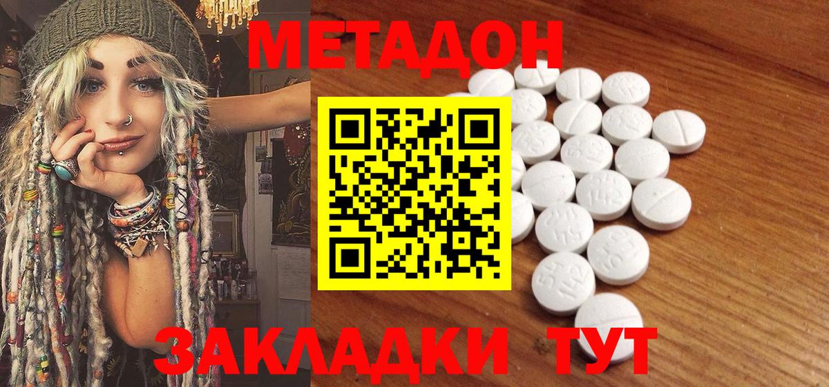 Кыштым  МЕТАДОН белоснежный  Вход с VPN 