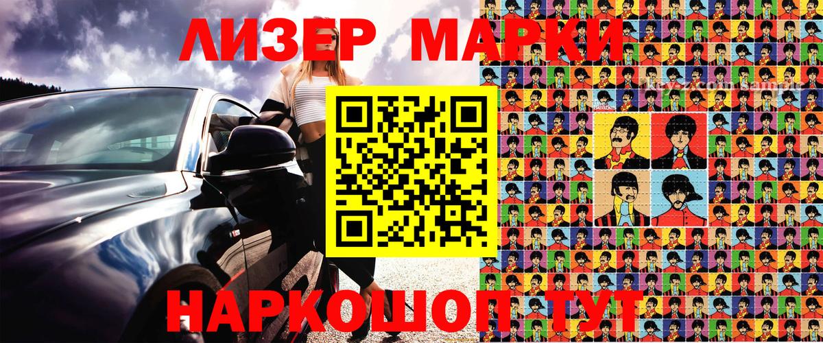 Марки 25I-NBOMe 1,5мг Кыштым